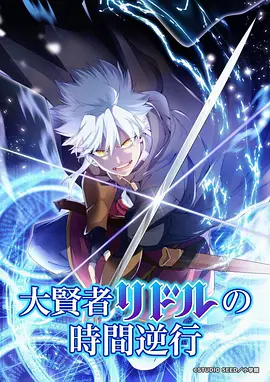 蓝色监狱 动漫 2022 8bit